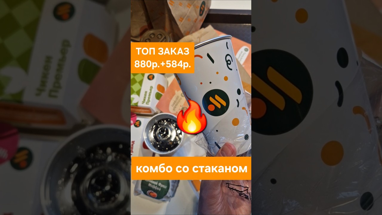 ТОП-ОБЕД СО СТАКАНОМ И ЧИПОТЛ ЗА КОПЕЙКИ!!! #foodvlog #вкусноиточка #обзореды #доставки #распаковка