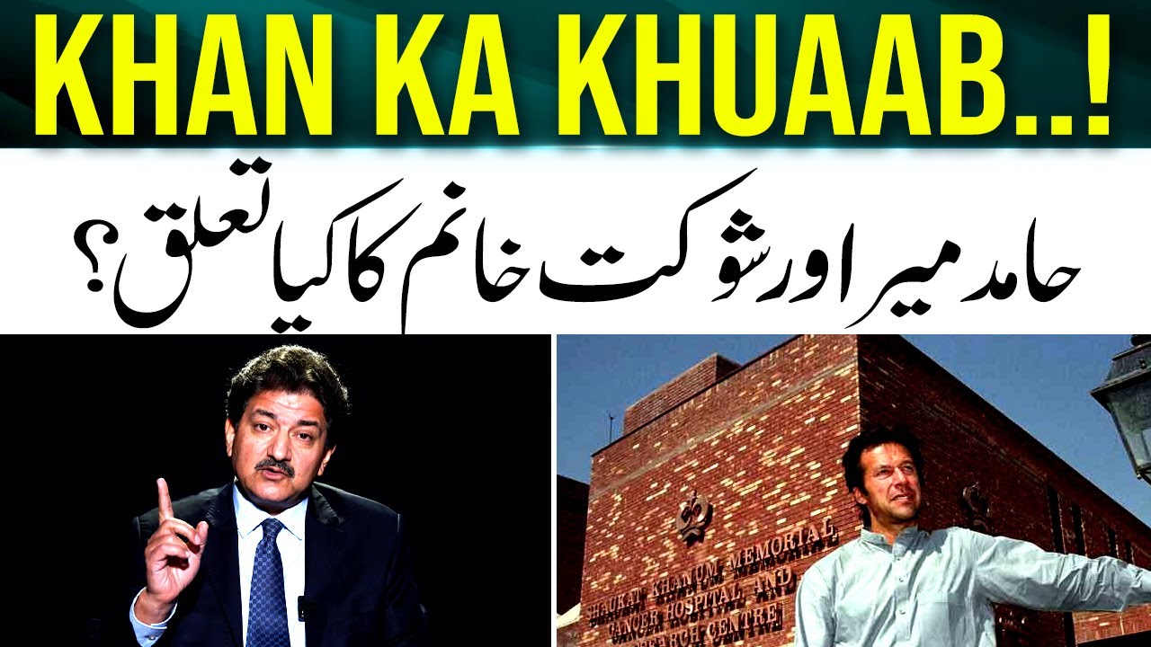 Lahore aur Peshawar ke baad Karachi! - Hamid Mir's appeal to the Public - Siyasi Tabsara