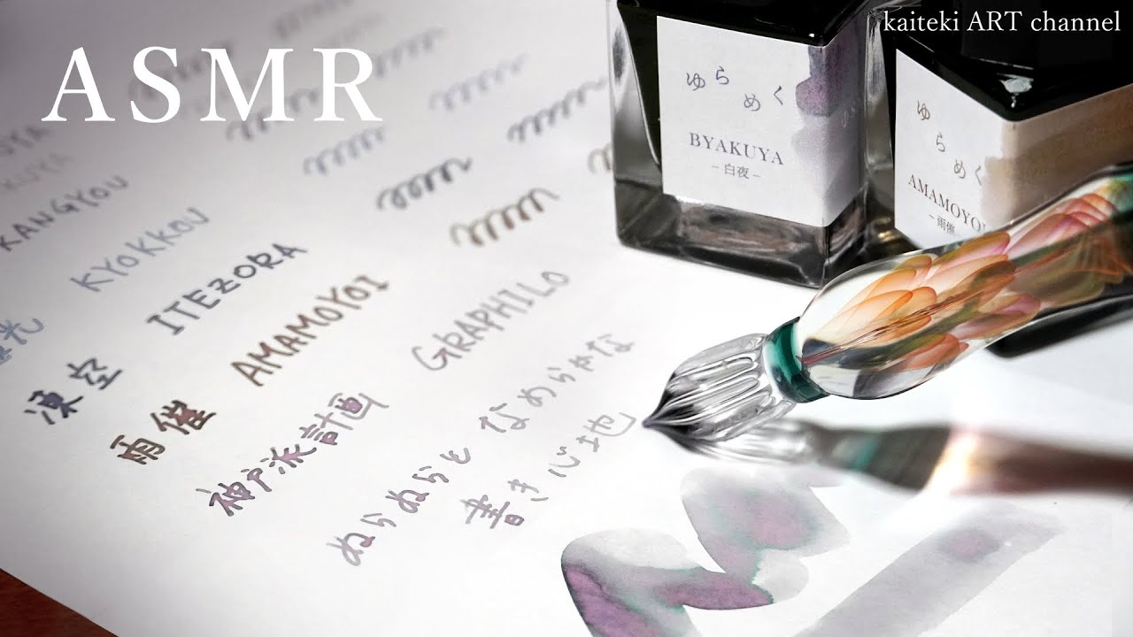 【ASMR】ガラスペンでゆらめくインクを試し書き🎧Trying out mysterious colored inks with glass dip pen.