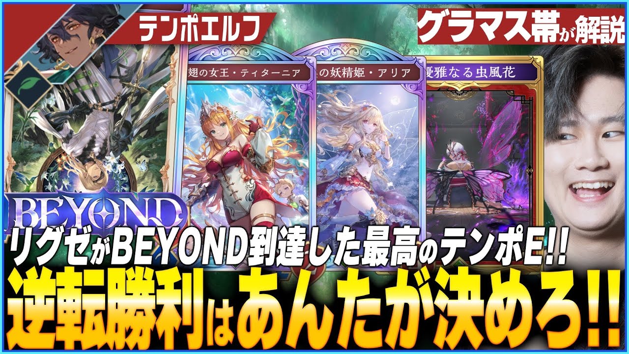 リグゼが最も楽しく握るガチデッキ！テンポエルフが本当に神！