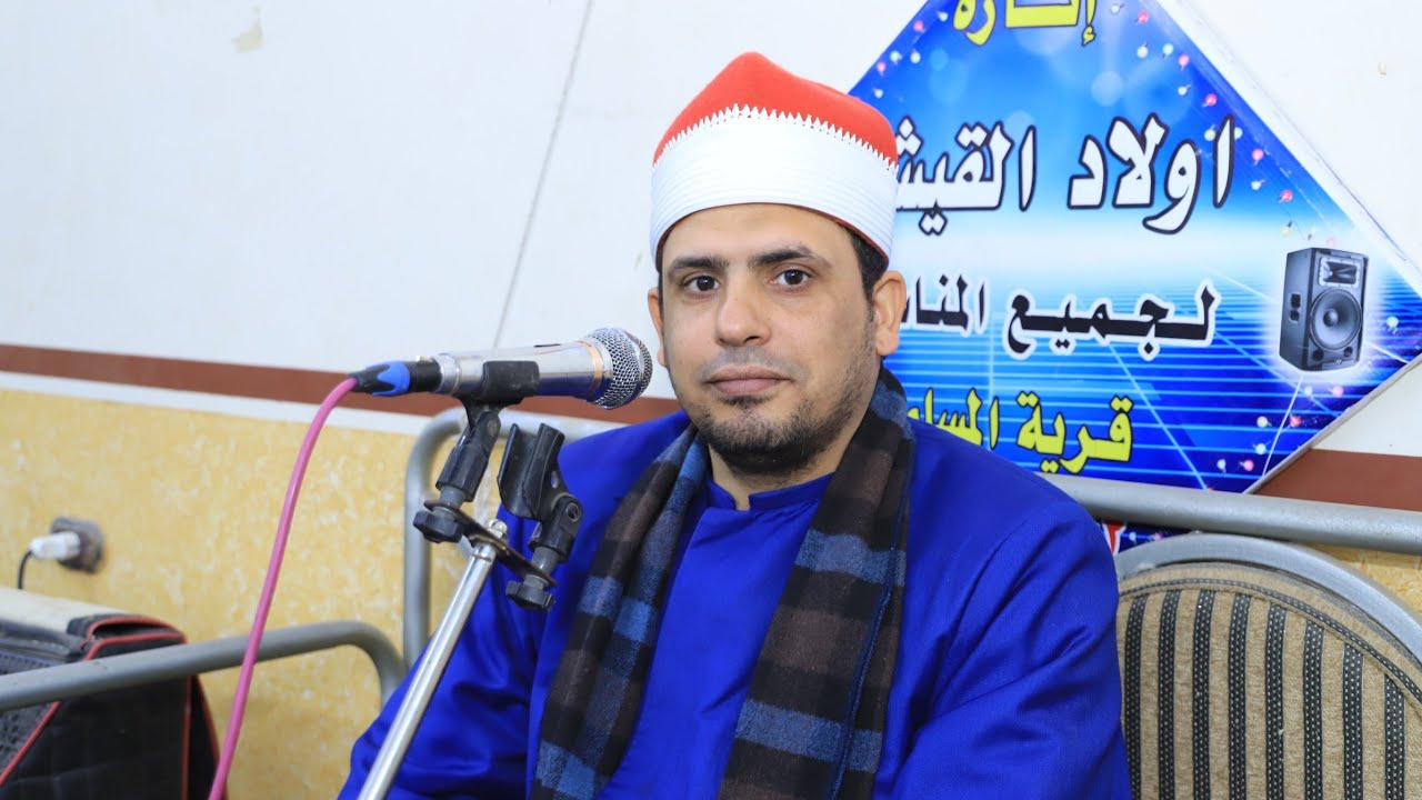 الشيخ عاطف عمارة - الختام - عزاء الحاج عبدالجليل الشوادفي - التل الاحمر - ههبا - 31-1-2026