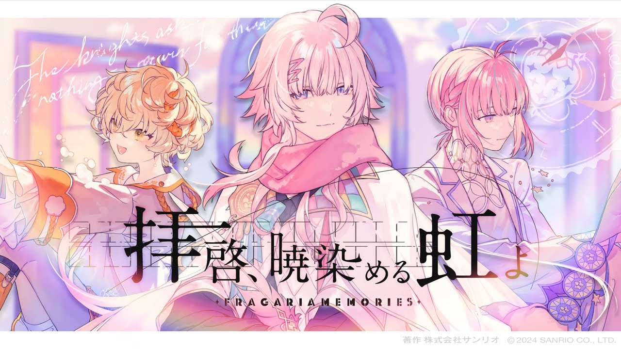 【MV】拝啓、暁染める虹よ / フラガリアメモリーズ（BLUE BOUQUET）