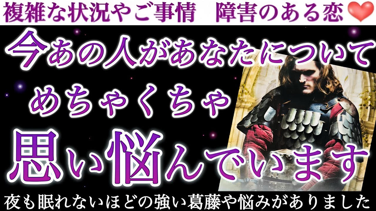【リアルすぎ注意⚠️】実はお蔵入りにするか悩んだ末の投稿です😅 今あの人が、あなたについてめちゃくちゃ思い悩んでいるようです。