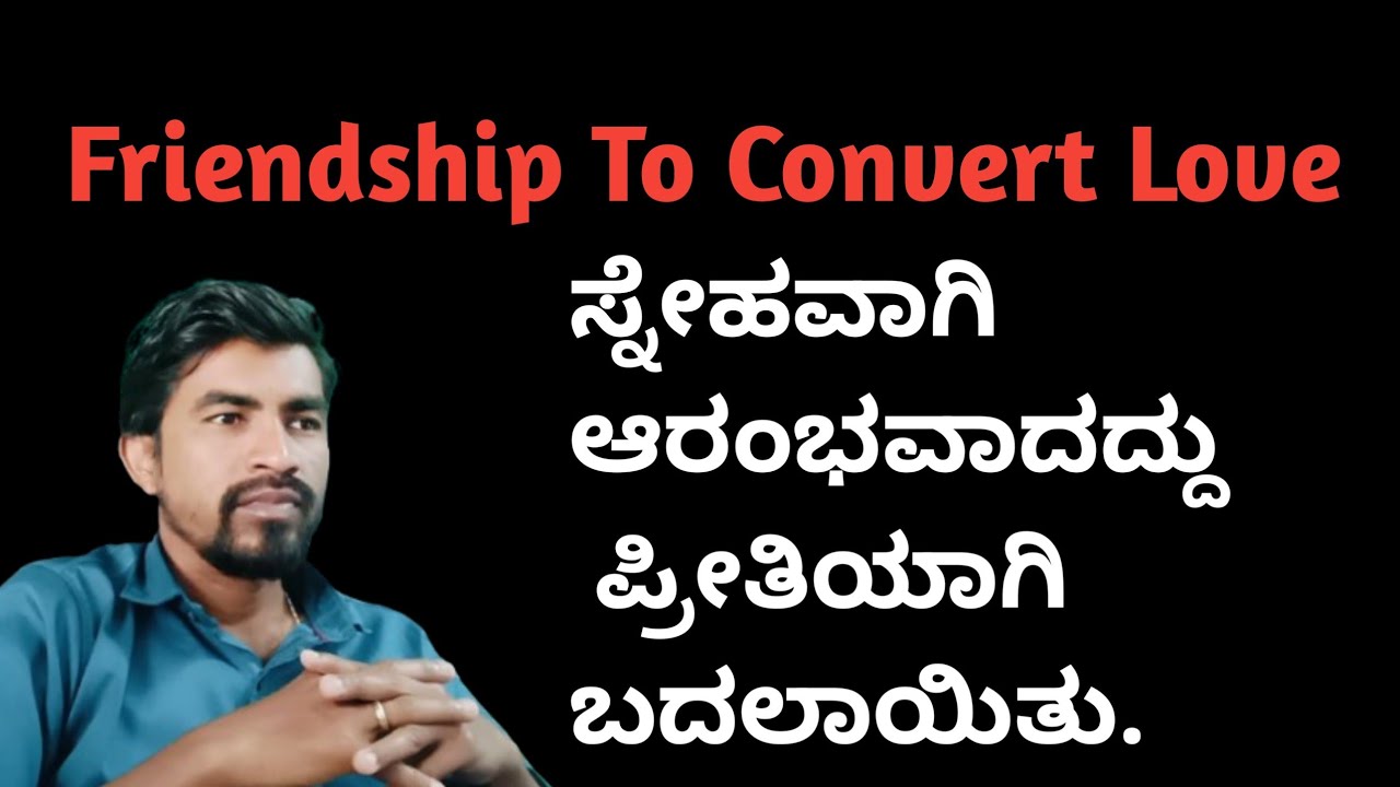 Friendship Convert Love || ಸ್ನೇಹ ಮಾಡಿ ಪ್ರೀತಿ ಆಗೋದು #trending