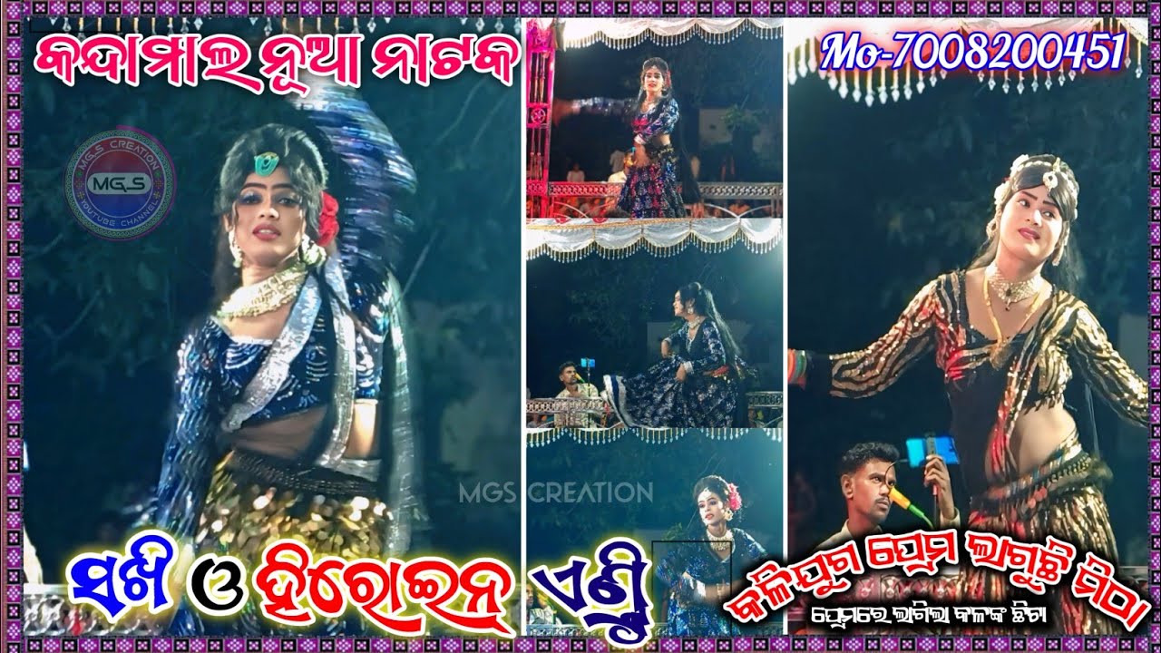 Non stop Sambaluri dashi and heroine entry | kandamal new natak | mo-7008200451