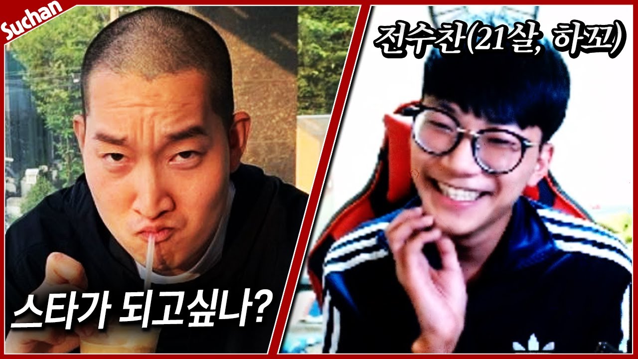 10따리 전수찬에게 찾아온 이상호..