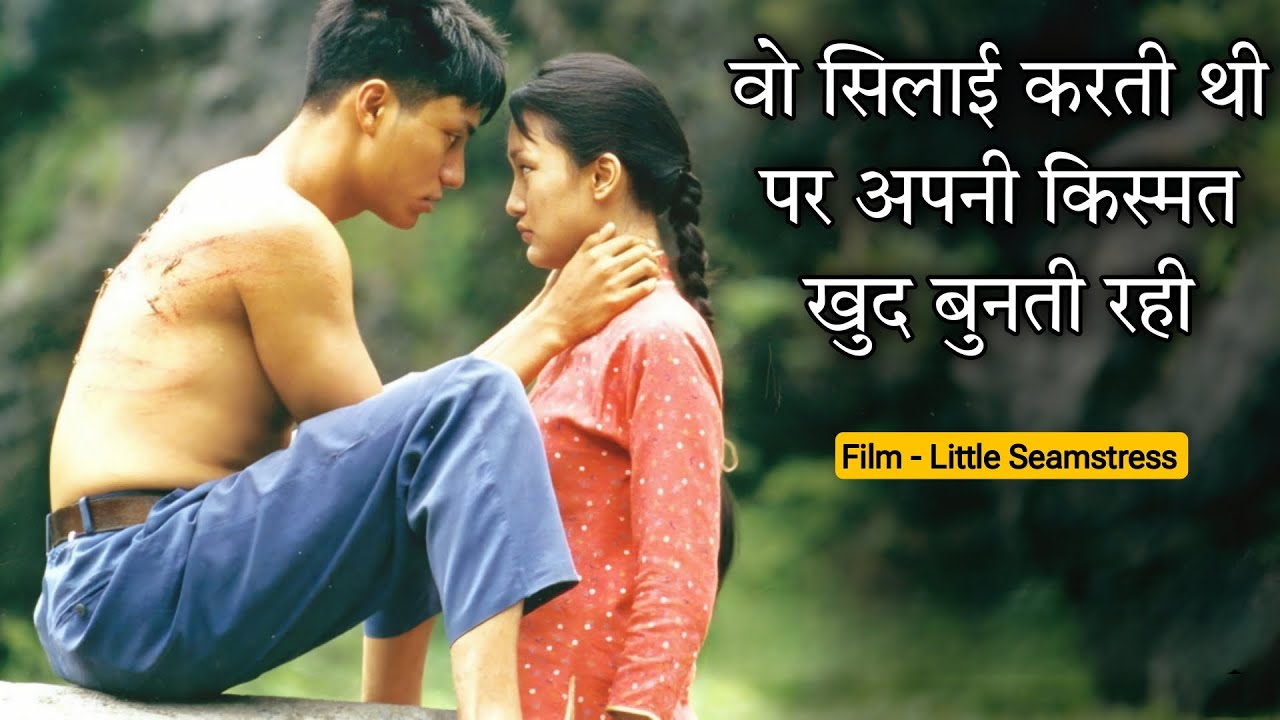 The Seamstress Movie Explained In Hindi | Where stories stitched a soul free