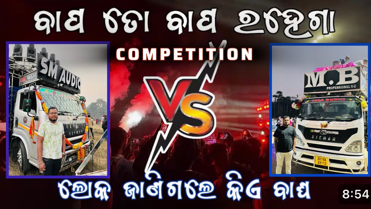 SM AUDIO VS MB PROFESSIONAL DJ COMPETITION AT ANKULA ANGUL 2026