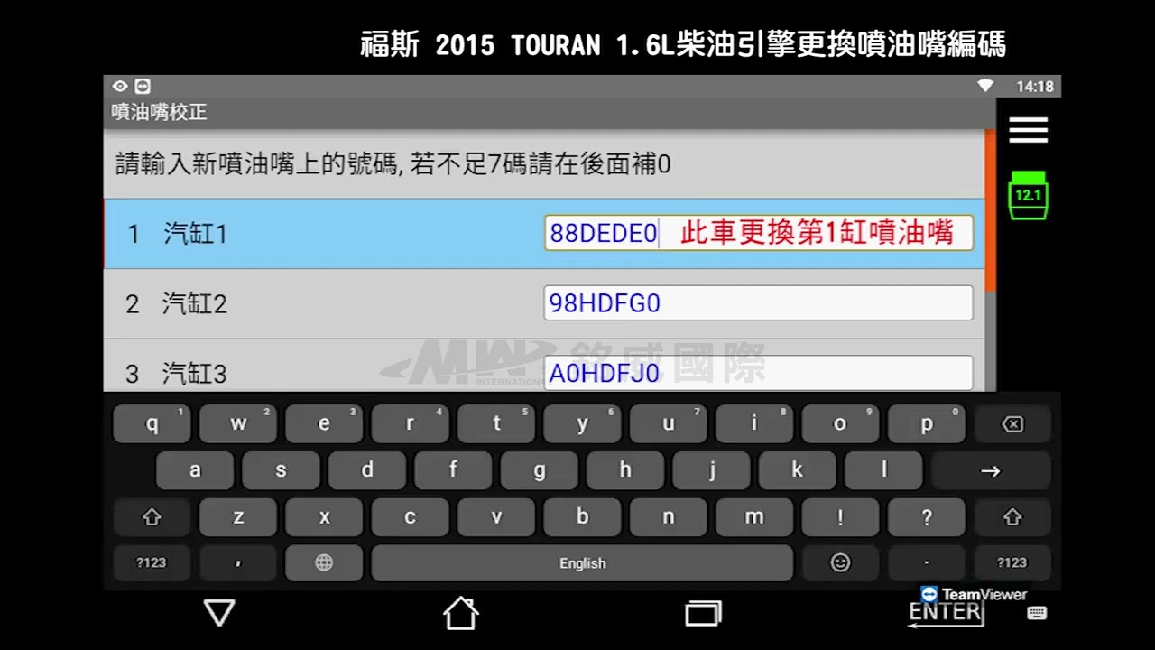 福斯 2015 TOURAN 1 6L柴油引擎更換噴油嘴編碼【銘威國際有限公司】