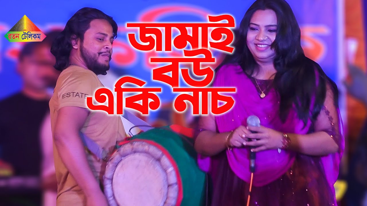 ঢুলির সাথে পলির একি নাচ | তোমার লাইগা আমার এত মায়া লাগে কেনো | পলি ভান্ডারী । Ratan Telicom