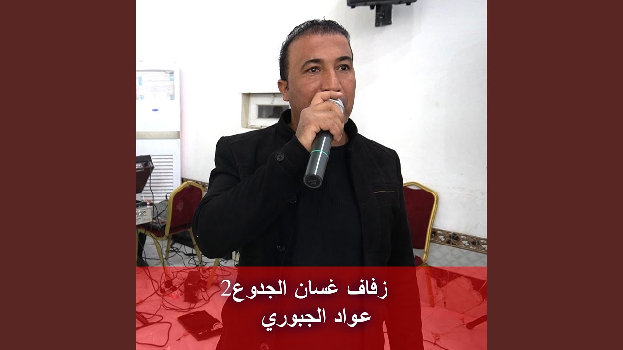 زفاف غسان الجدوع2