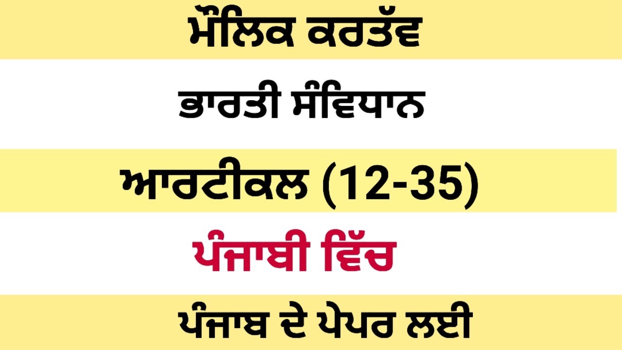 Fundamental Rights in Punjabi | Indian Constitution in Punjabi