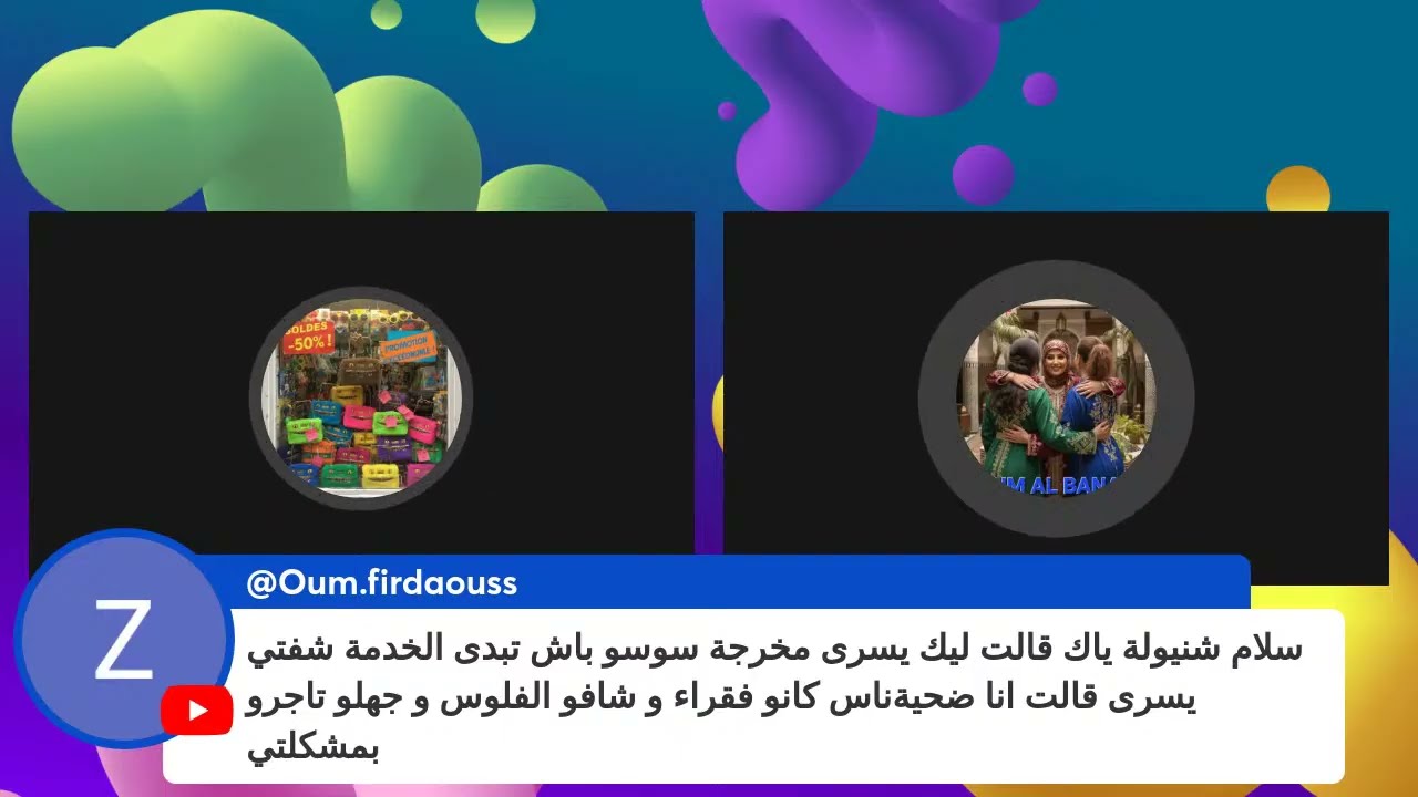 جريو جريو يسرى وسعاد تافقوا على فضح بوكريشة