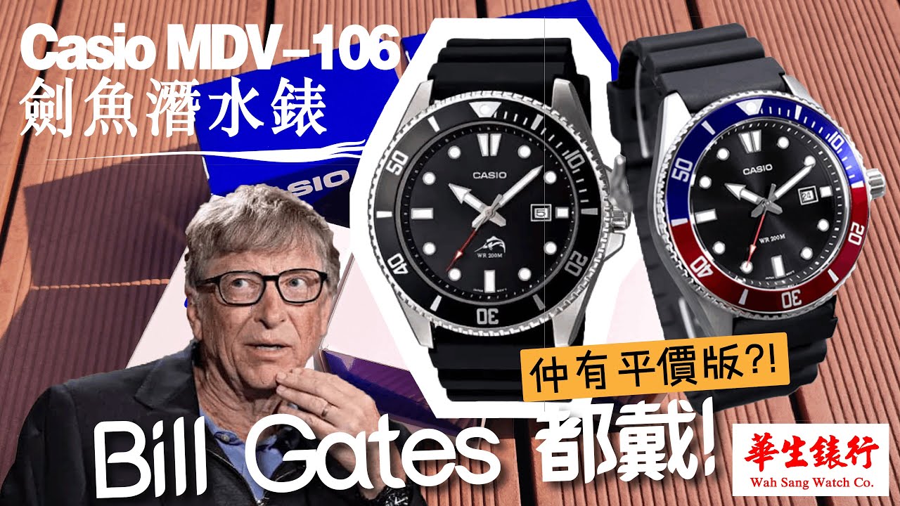(EP. 6) Casio 🐟【劍魚系列】 200m Duro MDV-106 | 仲有新款平價版!