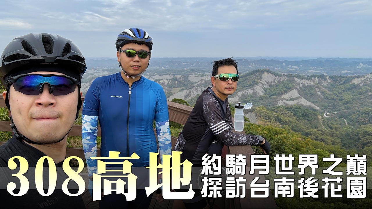 308高地 - 俯瞰月球表面!! 徜徉台南月世界秘境 車少坡陡野狗多