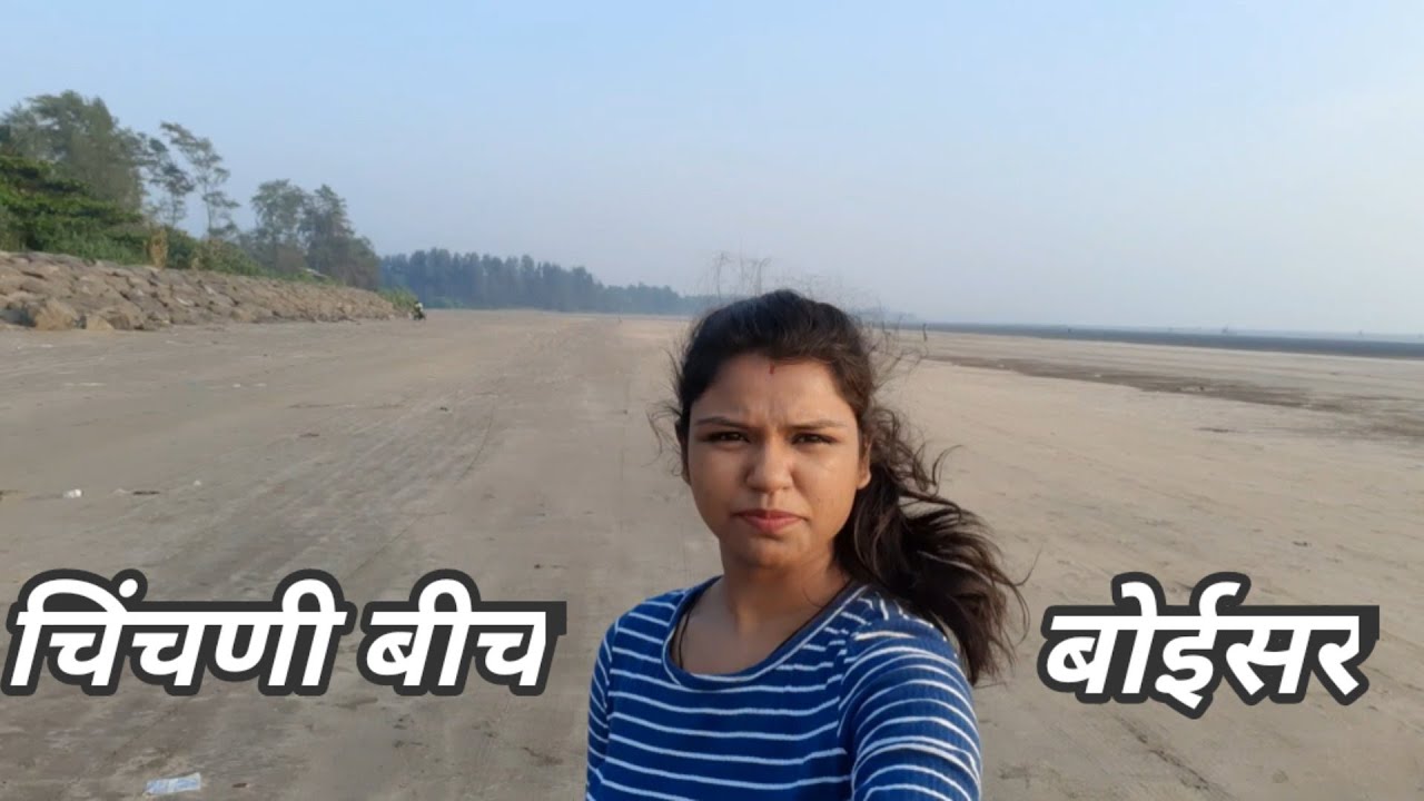🏖️Boisar Chinchani beach tarapur  | चिंचणी बीच बोईसर🌅