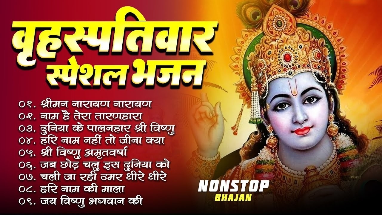 LIVE: बृहस्पतिवार स्पेशल :विष्णु मंत्र - Vishnu Mantra श्रीमन नारायण हरि हरि | Shriman Narayan Hari