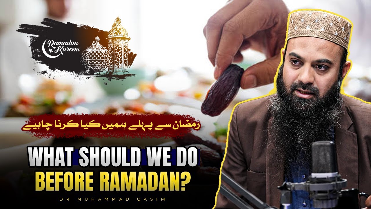 What Should We Do Before Ramadan? | رمضان کی تیاری کیسے کریں| Dr Muhammad Qassim | 2026