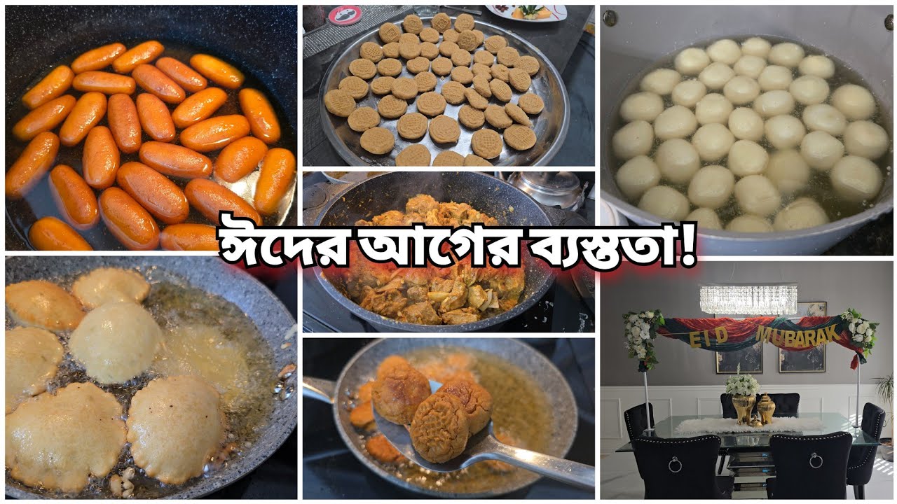 রোজার ঈদের প্রস্তুতি অনেক কষ্টের তবে সব থেকে বেশি আনন্দের Alhamdulillah|অনেক কাজ এগিয়ে রাখলাম