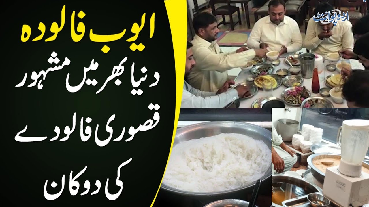 Kasuri Falooda | Famous and Delicious Sweet Delicacy of Kasur