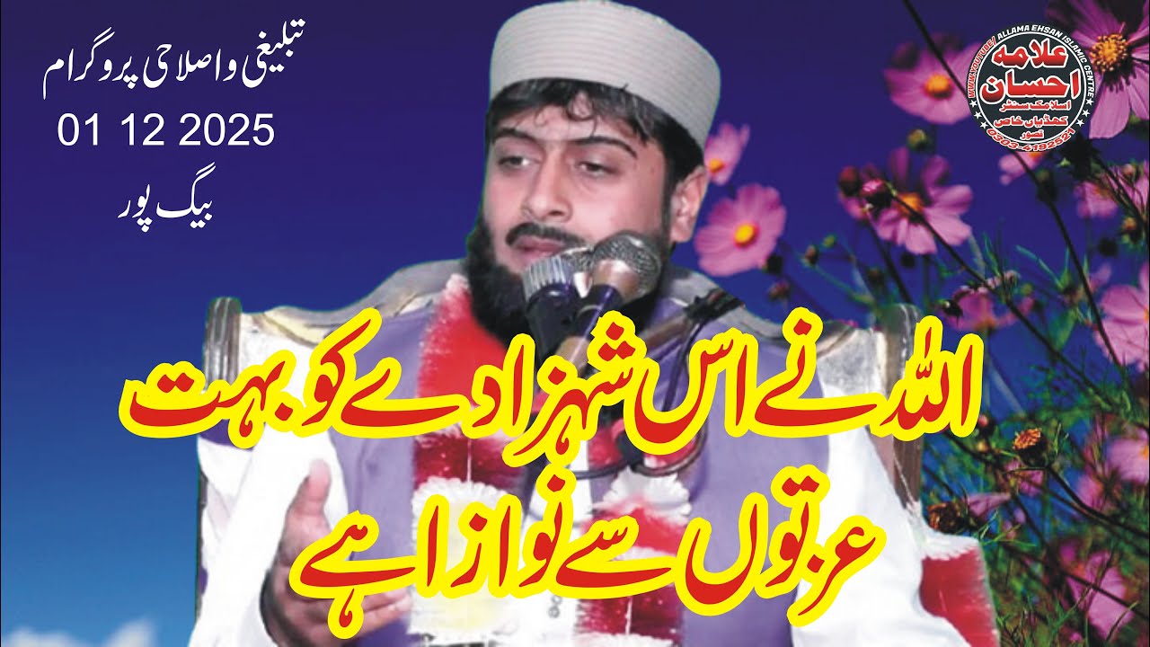 Molana Abu Bakar Riaz Yazdani New Speech  01 12 2025 Bag Poor