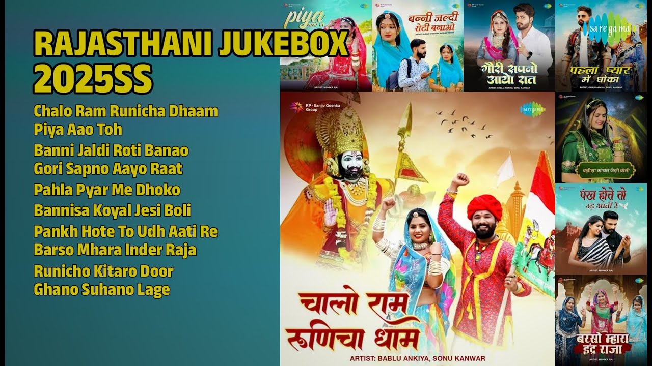 राजस्थानी सुपरहिट गाने | Bablu Ankiya Songs | Chalo Ram Runicha Dhaam | Piya Aao Toh