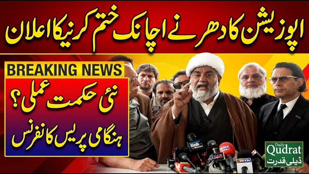 Opposition Suddenly Ends Dharna New Strategy Revealed Allama Raja Nasir Abbas Mahmood Achakzai