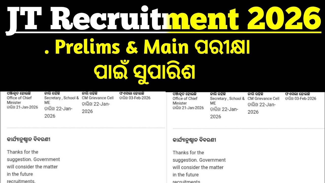 JT Recruitment 2026 Prelims & Main Exam ପାଇଁ ସୁପାରିଶ || Junior Teacher Recruitment 2026 