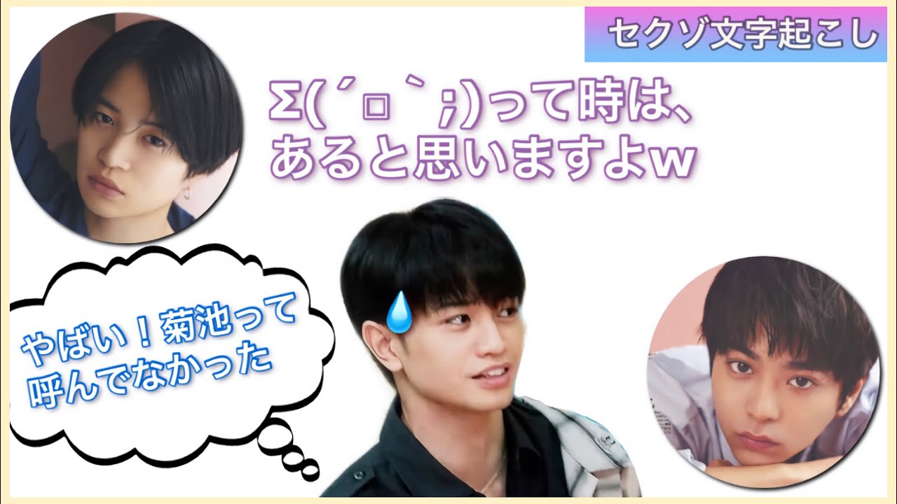 メンバー同士の呼び方【セクゾ文字起こし】