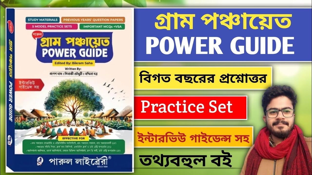 💥Gram Panchayat Power Guid Book / WB Gram Panchayat Best Book 2024 / Gram Panchayat Guide Book 2024