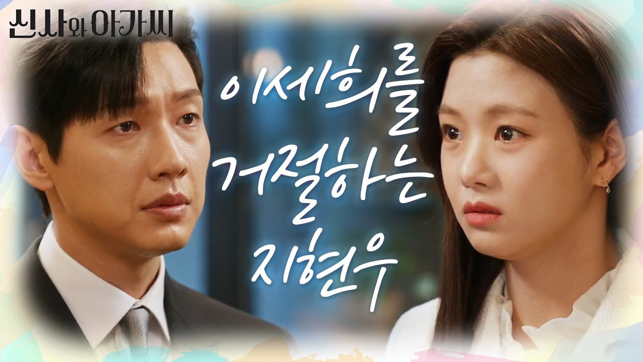 ＂다시는 이러지 말아요＂ 끝끝내 이세희를 거절하는 지현우...! [신사와 아가씨] | KBS 220319 방송