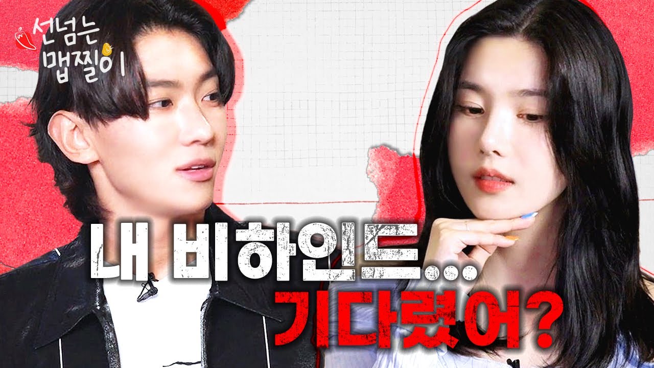 [미공개] 권은비&덱스 찐텐 케미 모음집 | 선넘는 맵찔이 외전 1