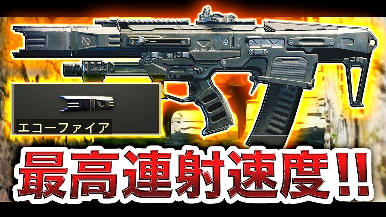 【COD:BO4】アサルト最高連射速度「エコーファイア」カスタムの威力がヤバい！