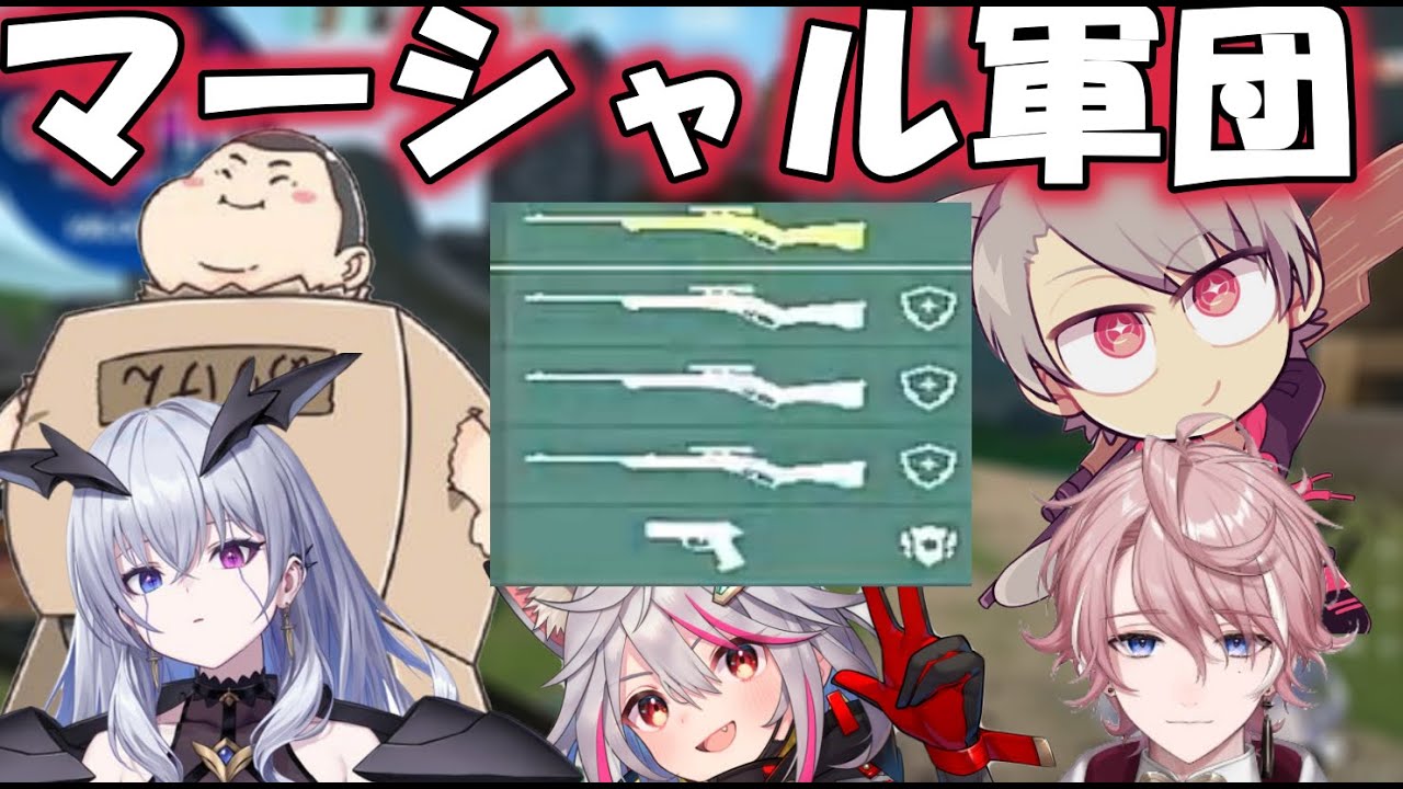 【VALORANT】マーシャル軍団になる天帝フォルテたち【天帝フォルテ/水無瀬/ありけん/紅戯らる/ゆふな】