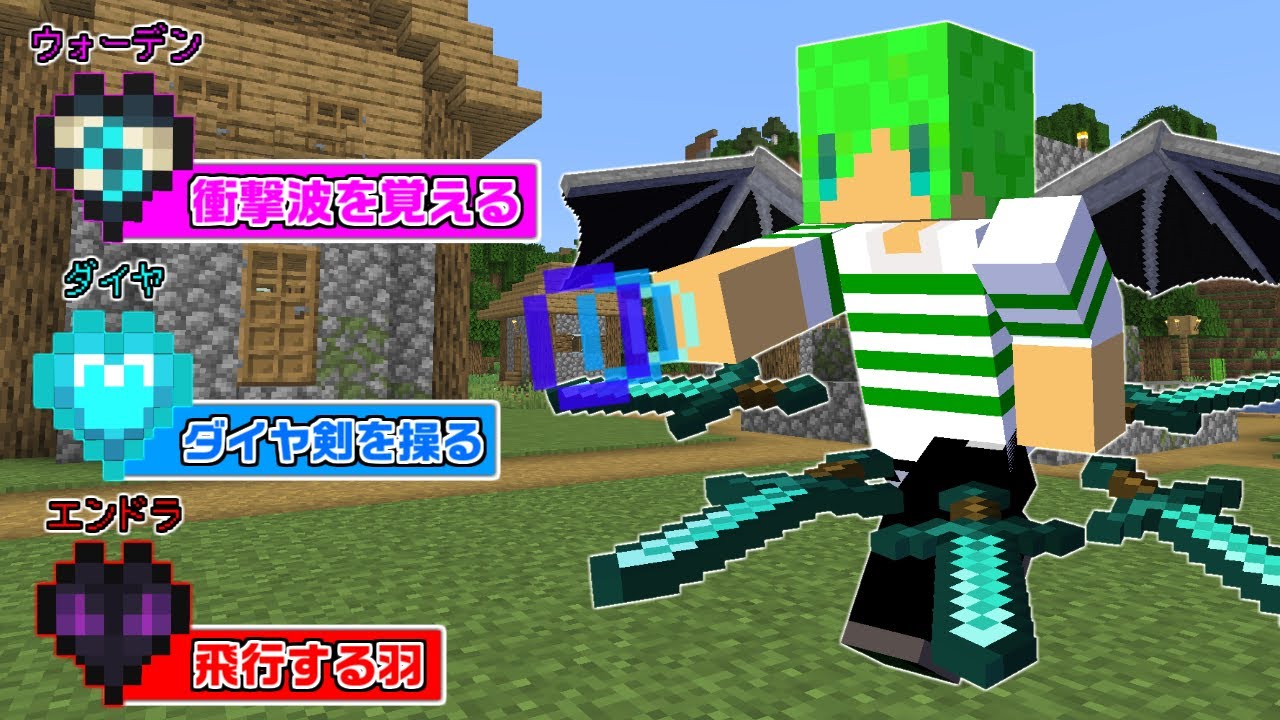 【マインクラフト】自分でハートを決めて『最強の能力』作れる世界でサバイバルしたらどんなモブにも勝てる身体になった...！？