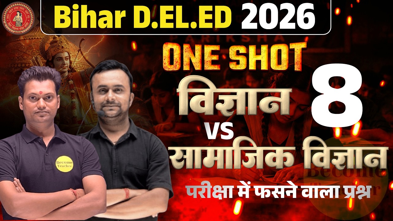 OneShot Special Class | Bihar DEled 2026 Science & Sst Class | Class - 8 #oneshotgkgs