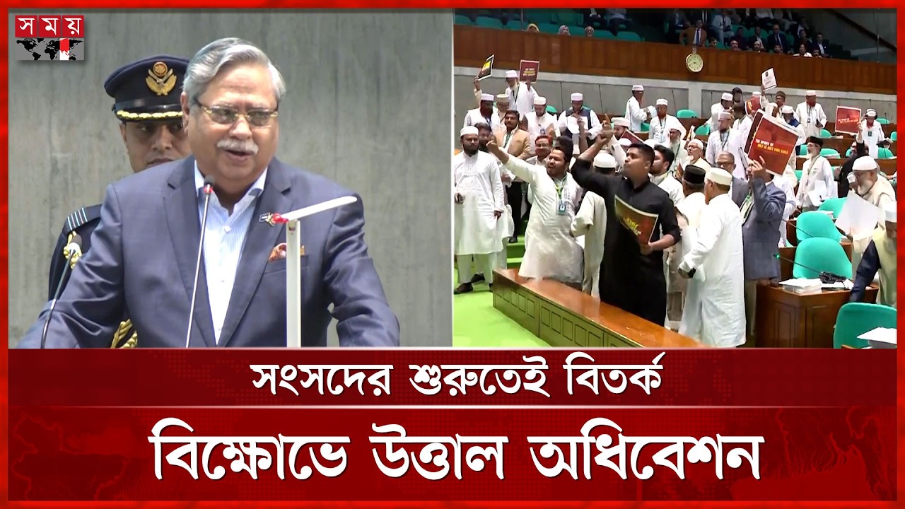 সংসদে প্ল্যাকার্ড বিতর্ক: অসংসদীয় আচরণ নাকি রাজনৈতিক প্রতিবাদ? | Parliament | Protest | Somoy TV