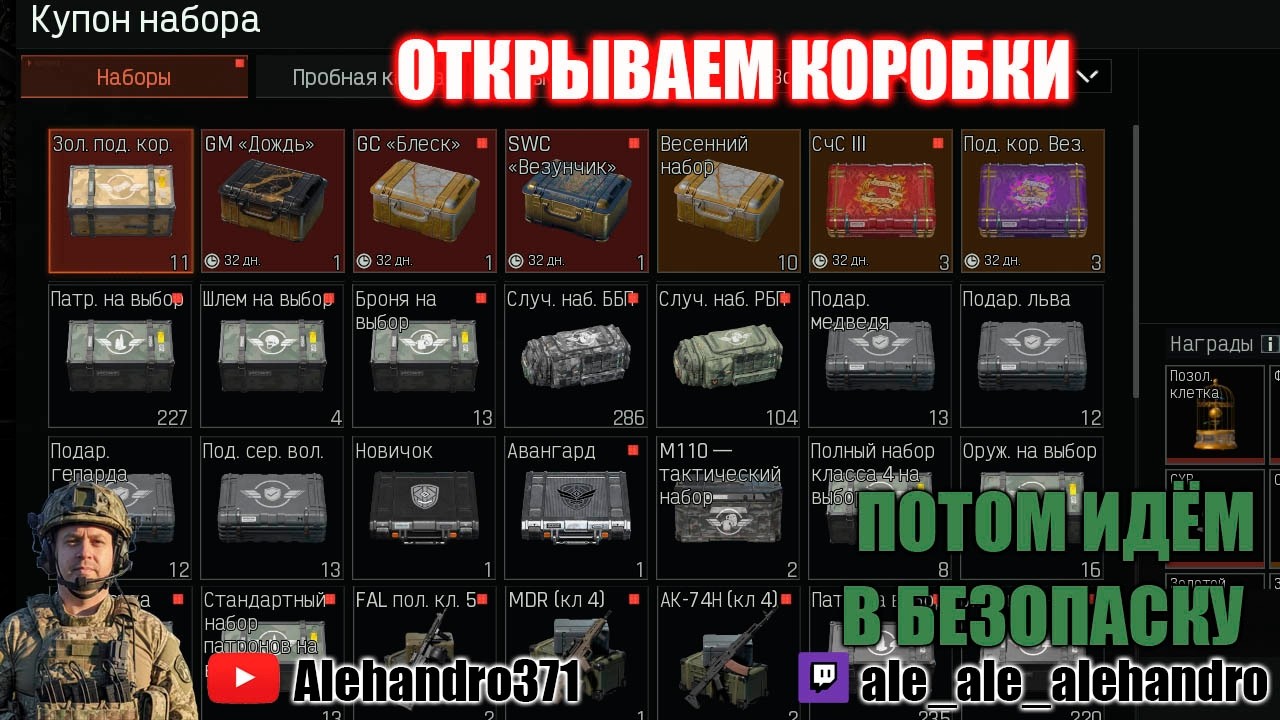 Арена открываем коробки, потом безопаска. сейф+ хардкор+. Набираем снова 1 млрд налом и дальше