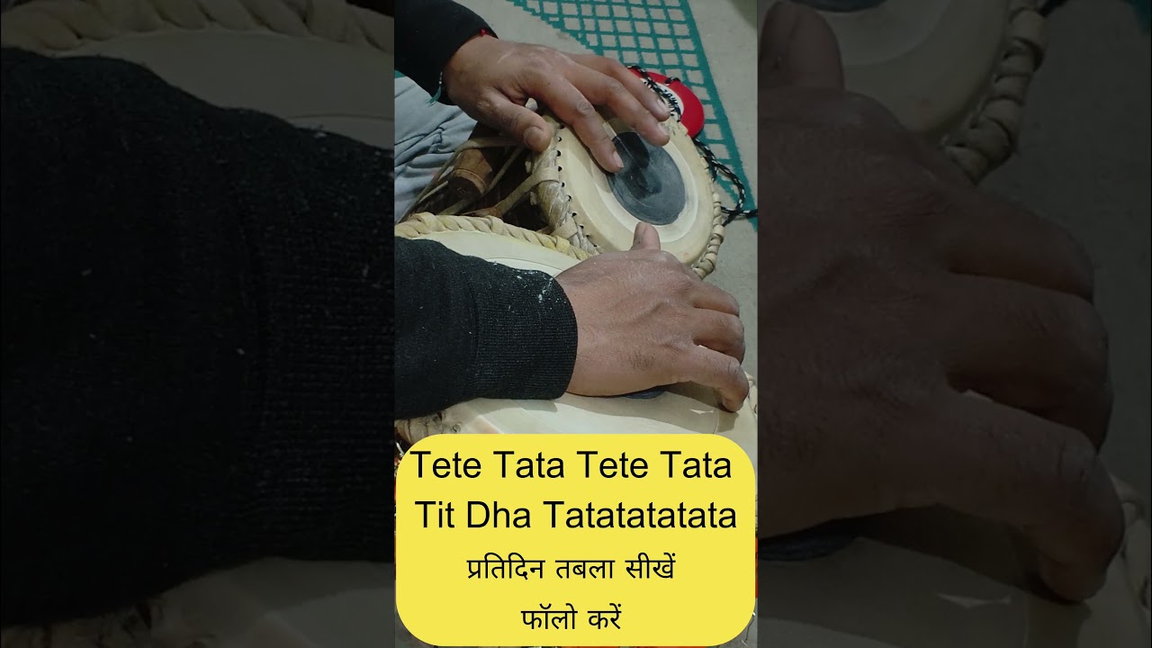Учебное пособие &laquo;Тит Дхатататататата вали супер кахерва утаан&raquo; #jkptabla #kaherwataal