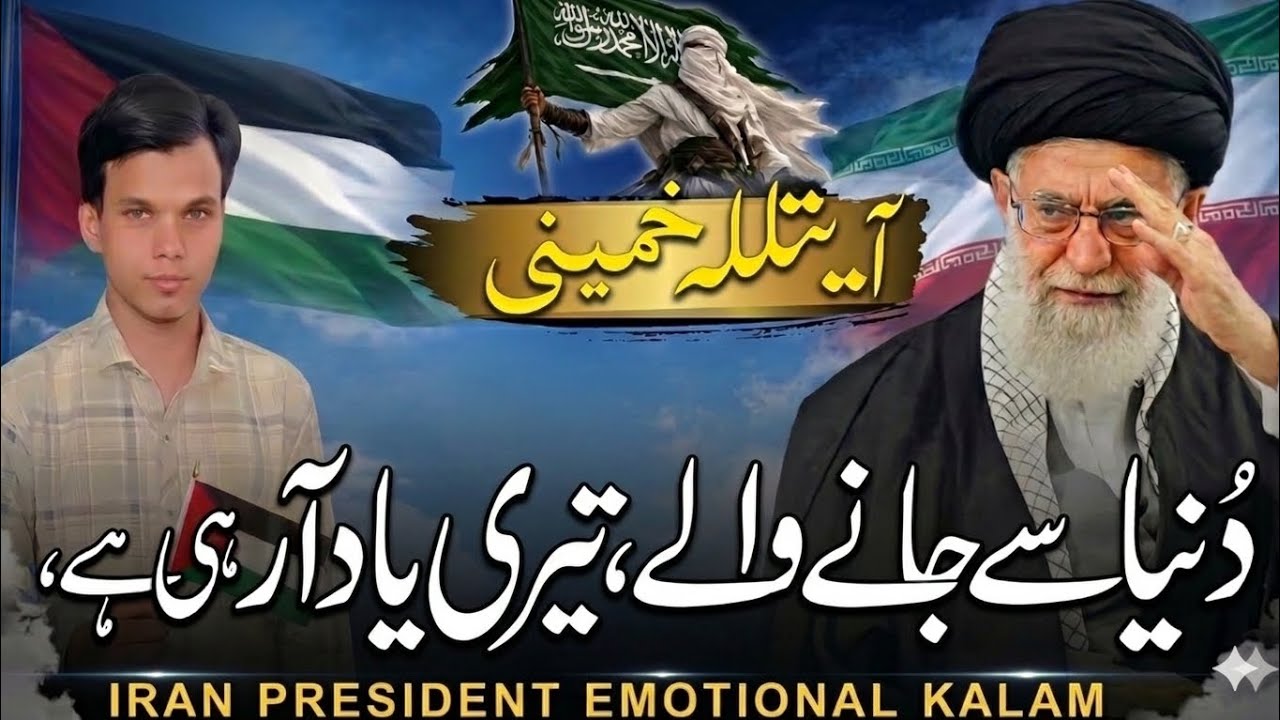Iran President Kalam  | Duniya Se Jane Wale Teri Yad  | Marsiya Emotional Kalam By MIX STUDIO NAAT