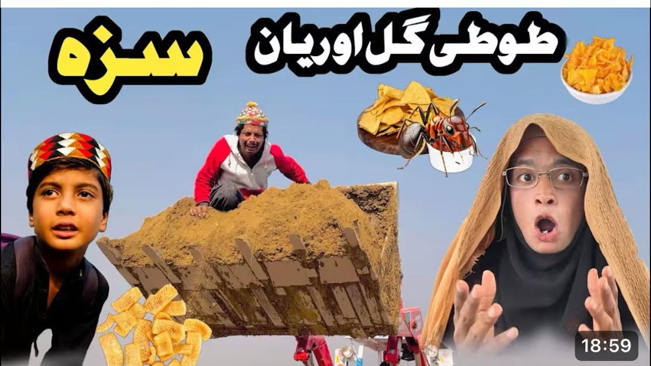 Tuti Gull Ao Reyan Saza || New Funny Video 2024 By Tuti Gull Official