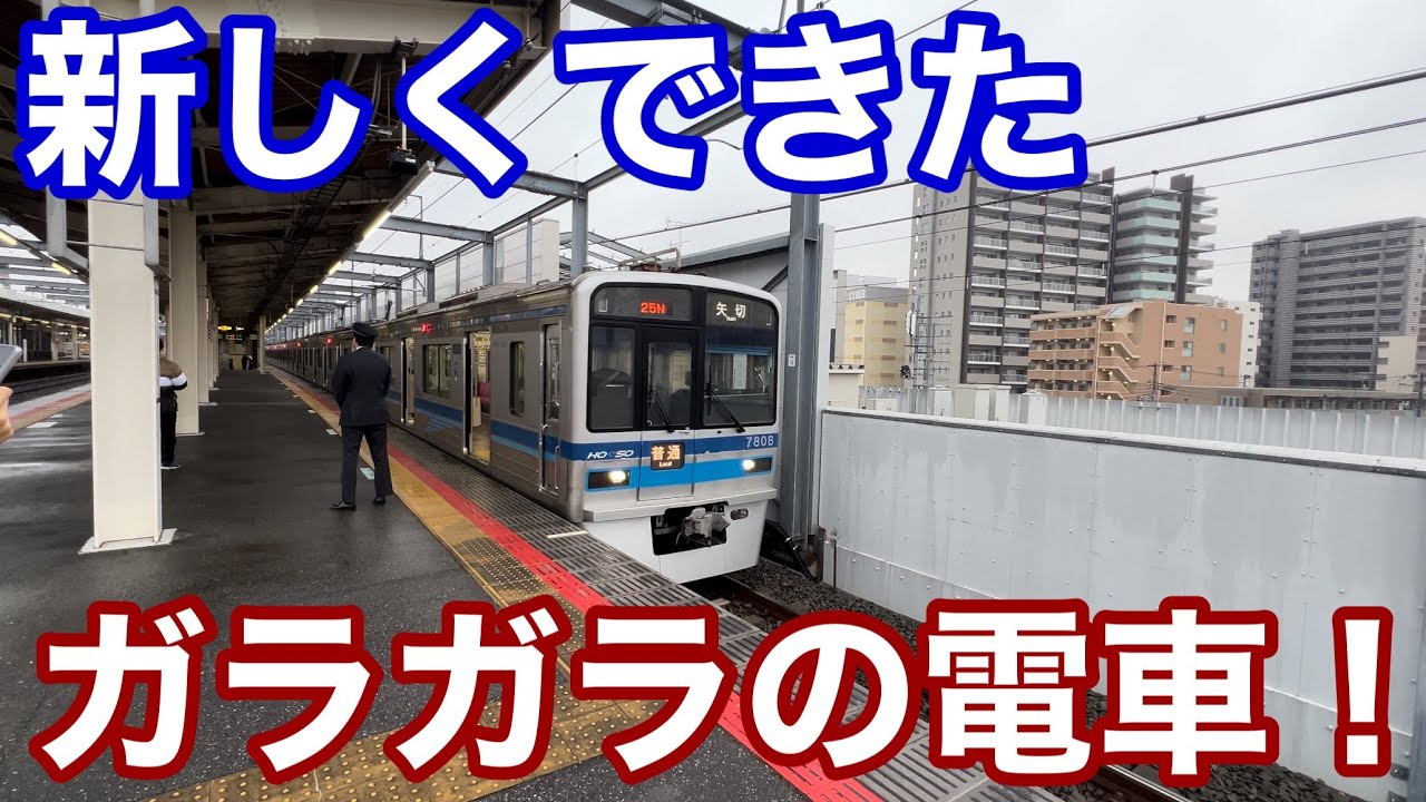 【なぜできた⁉︎】ダイヤ改正の目玉として新しくできた、ガラガラの列車。北総線矢切行に乗車して、何人乗っているか数えてみる！