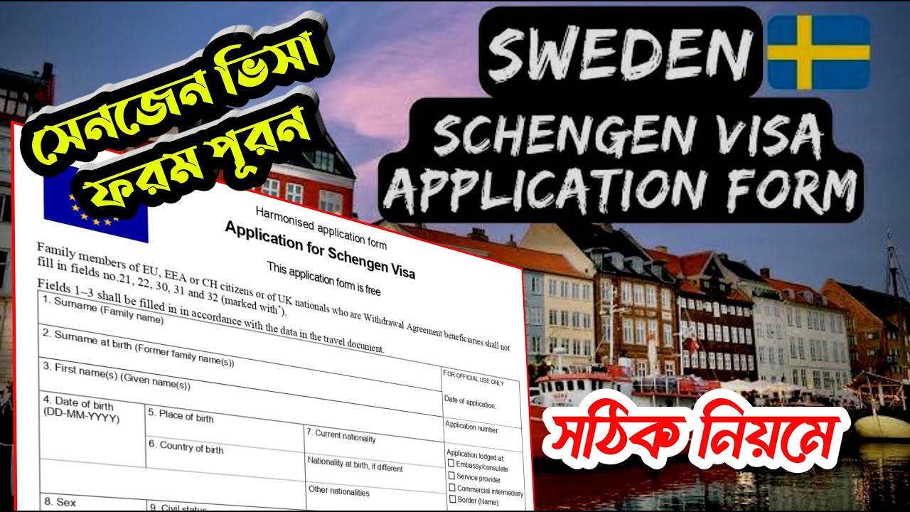How to fill-up Schengen Visa Application Form (Tourist visa/Short stay) | সুইডেন ভিজিট ভিসা ফরম পূরন