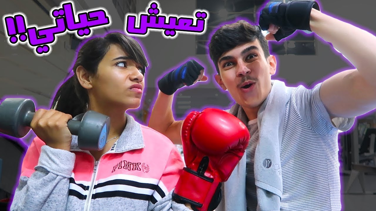 خليت مريوم تعيش حياتي😂💔‼️ (شالت حديد)  Mariom lives my life CHALLENGE