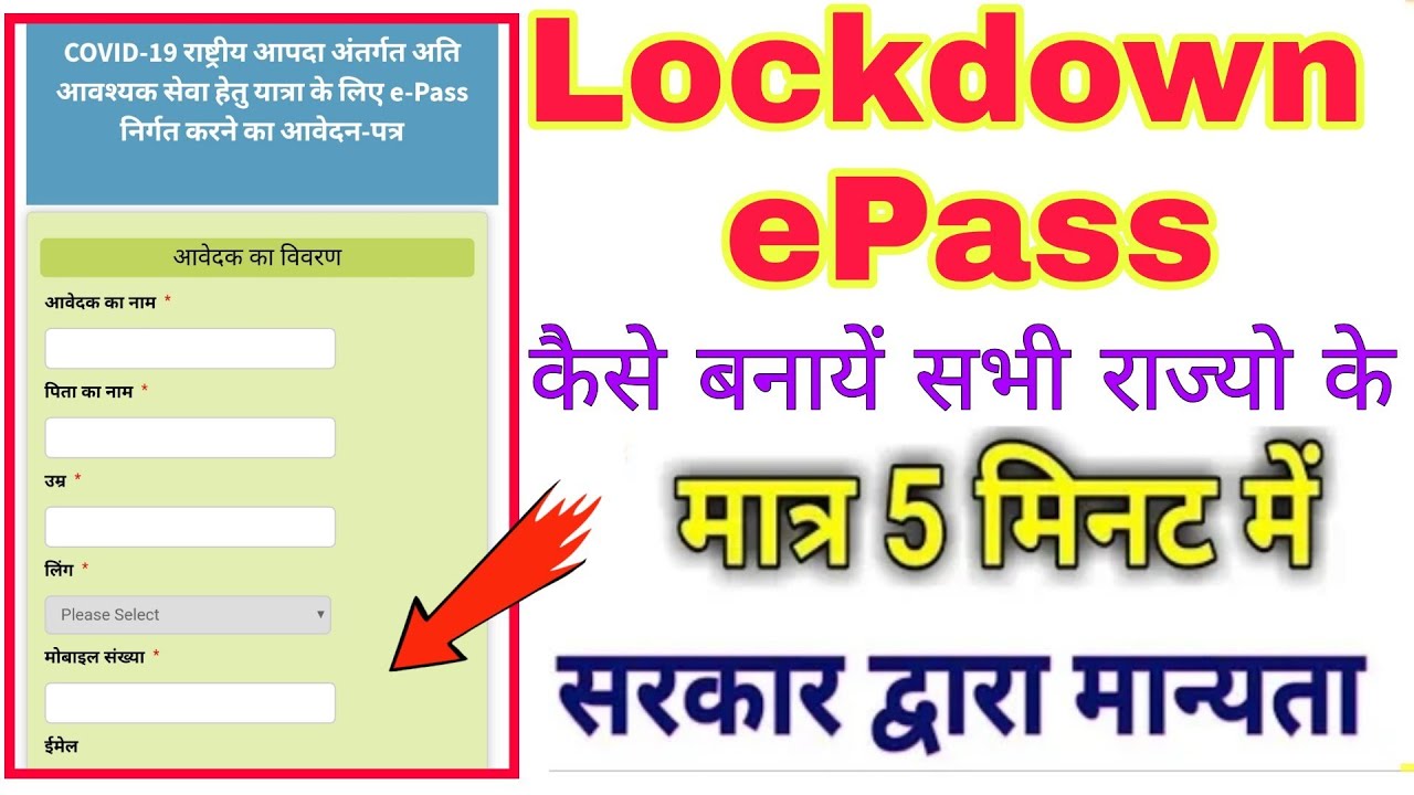 How to Apply For Lockdown e-Pass in Hindi || lockdown epass कैसे बनवाये घर बैठे Online