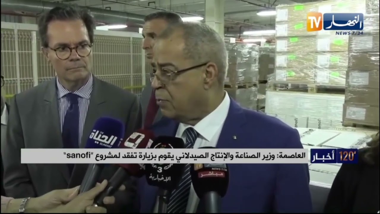 العاصمة: وزير الصناعة والإنتاج الصيدلاني يقوم بزيارة تفقد لمشروع sanofi