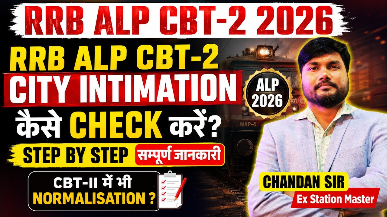 CITY INTIMATION  कैसे CHECK करे ? ALP का Exam City नहीं दिख रहा? 😱 RRB ALP CBT-2 City Intimation OUT