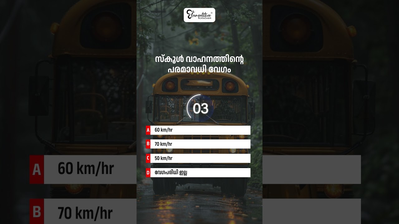 Comment The Answer | Kerala PSC | PSC Driver Exam