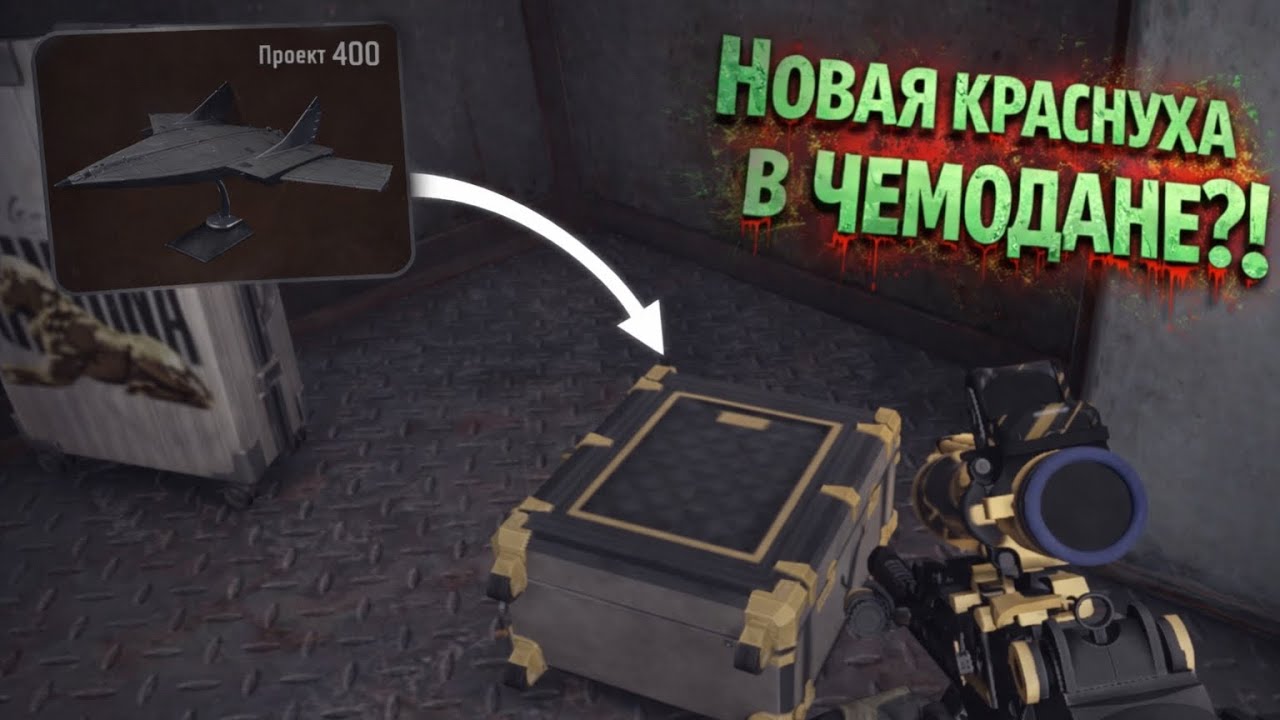 50 fps фарм | новый красный предмет с чемодана | 2 ляма за 2 кила в арена брейкаут | arena breakout