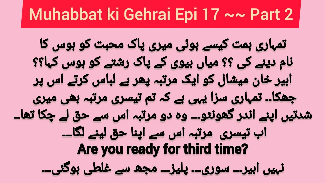 Muhabbat ki gehrai | Episode 17 ~ Part 2 | Urdu Fictional Novel | Agedifferencebasenovel